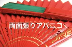 [新品] フラメンコ用アバニコ！！・両面張り2色・スペイン製の手作り商品です！のサムネイル