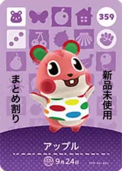 ⭐︎週末セール⭐︎あつ森　amiibo アップル 359