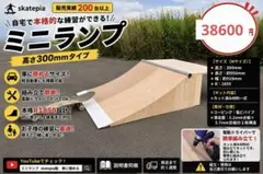 送料込skatepia ベビーランプ Mサイズ完成品　　2年利用で月1600円！ 送料込skatepia ベビーランプ Mサイズ完成品 2年利用で月1600円