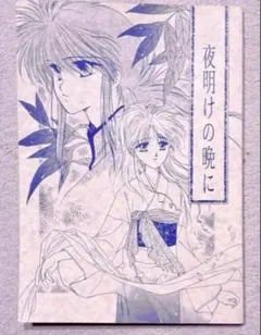 2026年最新】幽遊白書 ぼたん 同人誌の人気アイテム - メルカリ