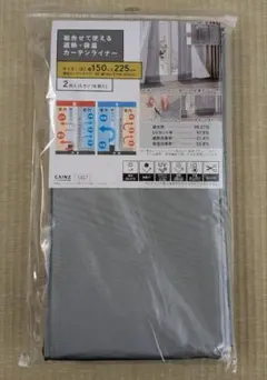 【カインズ】組合せて使える遮熱・保温カーテンライナー 1枚入のサムネイル