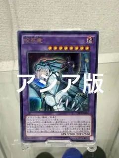 アジア】遊戯王 VS 蛟龍 シークレット 1枚 アジア版 亜シク - メルカリ