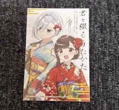 君と綴るうたかた 特典リーフレットまとめ売り 2025年最新】君と綴るうたかた 特典の人気アイテム - メルカリ