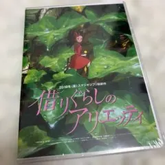 借りぐらしのアリエッティ DVD