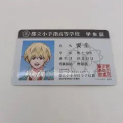 2026年最新】忘却バッテリー学生証の人気アイテム - メルカリ