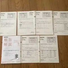 進研模試 解答解説のサムネイル