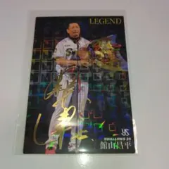 プロ野球チップス2020LEGENDCARD　館山昌平選手