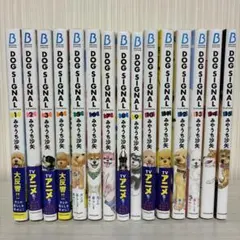 DOG SIGNAL 全巻 1〜15巻　ドッグシグナル