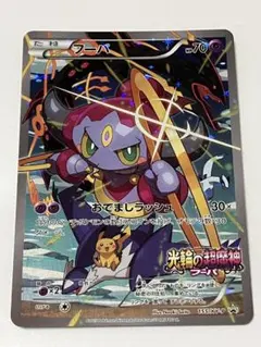 ポケモンカード光輪の超魔神 フーパ 入場者プレゼント XYシリーズプロモ…