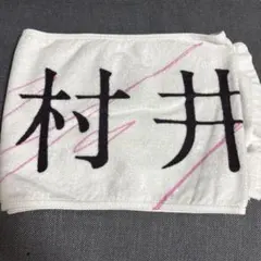 櫻坂46 5th TOUR 2025 増本綺良 マフラータオル - メルカリ