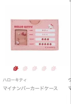 ハローキティ マイナンバーカードケース