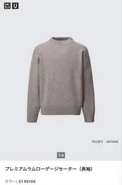 ユニクロ　UNIQLO U プレミアムラムローゲージセーター ベージュL