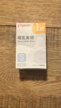 ピジョン 母乳実感 乳首 Sサイズ 丸穴 2個入