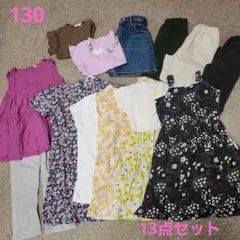 キッズ　女の子　夏　子供服　サイズ130　13点セット　まとめ売り