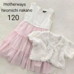 【美品】motherways ボレロ & hiromichinakano ドレス