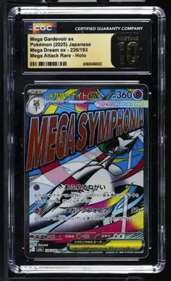 CGC pristine psa10以上 メガカイリュー MA a638 CGC pristine psa10以上 メガカイリュー MA a638 - メルカリ