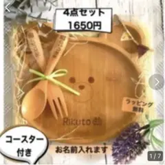 名前入れ♡プレートセット