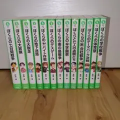 角川つばさ文庫 宗田理 ぼくらのシリーズ17冊セット - メルカリ