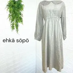 3210【ehka sopo】ビッグ襟ワンピース 長袖 ロング フレア グレー