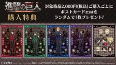 進撃の巨人　アニメガ×ソフマップ先行販売フェア　特典　ポストカード　５枚　セット