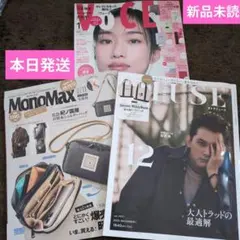 VoCE1月号、MonoMax 11月号増刊、オトナMUSE 12月号 雑誌3冊