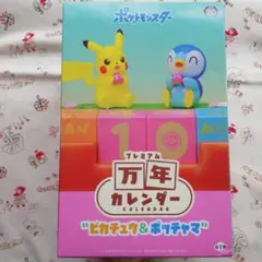 ポケットモンスター　プレミアム　万年カレンダー　ピカチュウ&ポッチャマ
