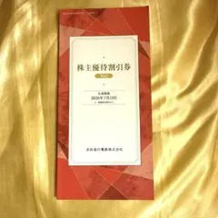 京急 株主優待割引券 500のサムネイル