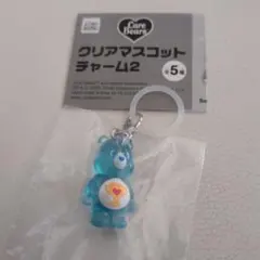 ケアベア　クリアマスコットチャーム2　ブルー