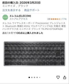 ELECOM Precisionist ワイヤレスキーボード 本体