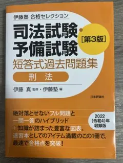 2026年最新】伊藤塾 司法試験の人気アイテム - メルカリ