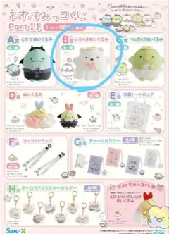 ネオンすみっコくじ Part11 B賞 しろくまぬいぐるみのサムネイル