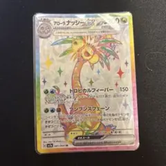 POP33枚希少PSA10 アローラナッシー GX SR