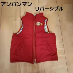 アンパンマン　リバーシブルの中綿ベスト