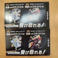 ポケモンスカーレットバイオレット　未使用