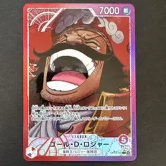 ゴール・D・ロジャー L-P [OP13-003]「受け継がれる意志」)