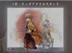 鬼滅の刃　WEBSHOPくじ　善逸と爺ちゃん　A賞　ビックアクリルスタンド