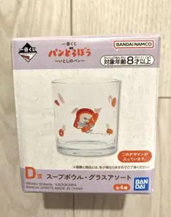 一番くじ パンどろぼう D賞 グラスアソート