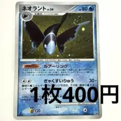 No.3644 ポケカ ポケモンカード ネオラント 1枚