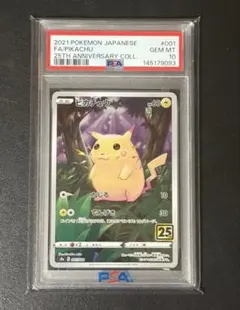超高騰中】ピカチュウ25th ミラー PSA10 旧裏 初期絵 フルアート