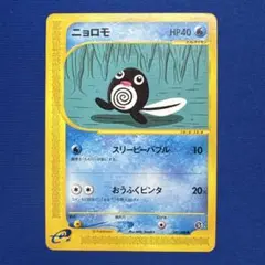 【ポケモンカード e】ニョロモ 021/088