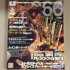 【中古雑誌】ファミ通Xbox360 2007年6月号 （全付録付き）