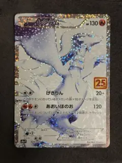 ポケモンカード レシラム 25th ホロ抜け エラー BGS10 ポケモンカード レシラム 25th ホロ抜け エラー BGS10 - メルカリ