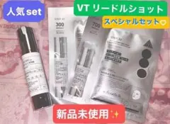 人気商品 VT リードルショット100 セラム 現品＆リードル300＆700