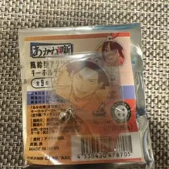 あかね噺 扇子キーホルダー ぐりこ - メルカリ