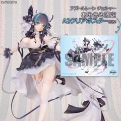 あみあみ限定特典　アズールレーン チェシャー　フィギュア