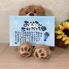 【父の日ギフト】お名前入りポエ厶 オーダー受付中