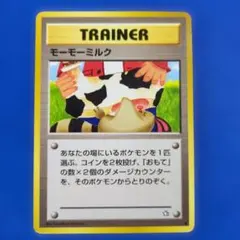 旧裏　モーモーミルク 海外禁止カード