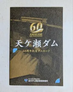 2025年最新】ダムカード 記念の人気アイテム - メルカリ