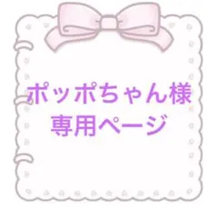専用ページ