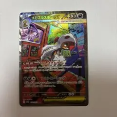 ポケモンカード ポケカ メガドリーム メガズルズキンex SAR